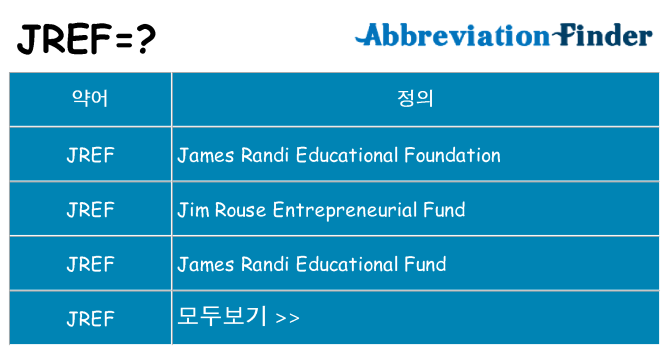 jref 대 한 무엇을 서가