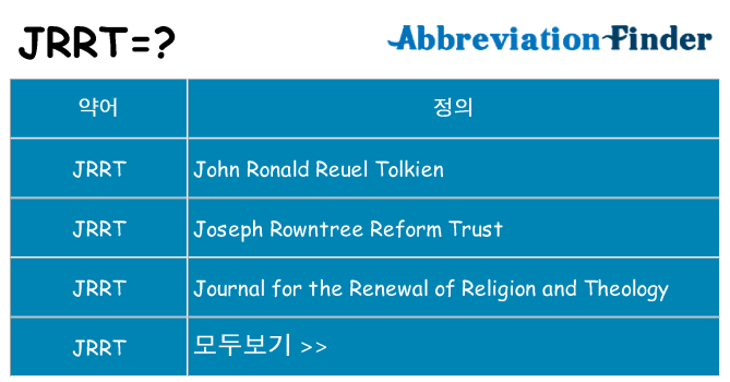 jrrt 대 한 무엇을 서가