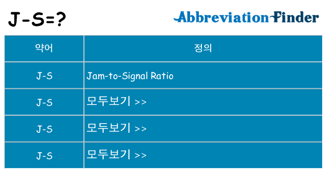 j-s 대 한 무엇을 서가