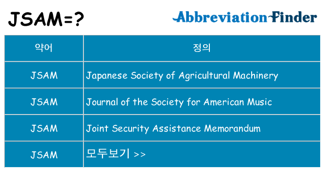 jsam 대 한 무엇을 서가