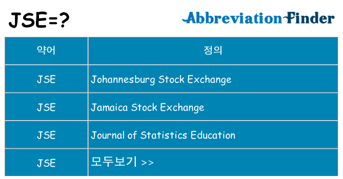 jse 대 한 무엇을 서가