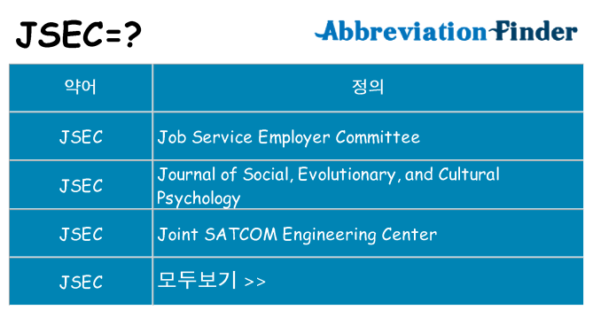 jsec 대 한 무엇을 서가