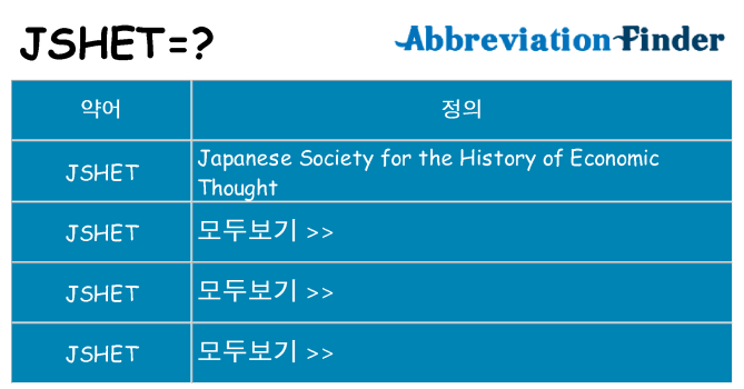 jshet 대 한 무엇을 서가