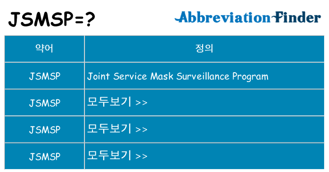 jsmsp 대 한 무엇을 서가