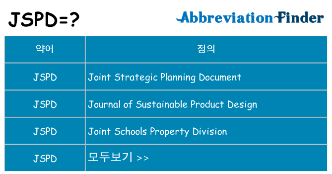 jspd 대 한 무엇을 서가