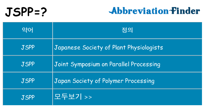 jspp 대 한 무엇을 서가