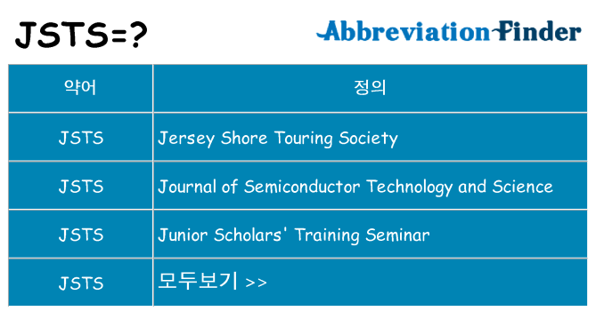 jsts 대 한 무엇을 서가