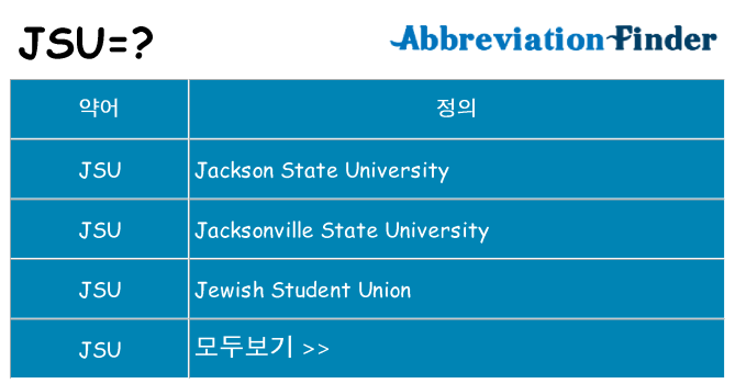 jsu 대 한 무엇을 서가