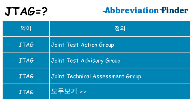jtag 대 한 무엇을 서가