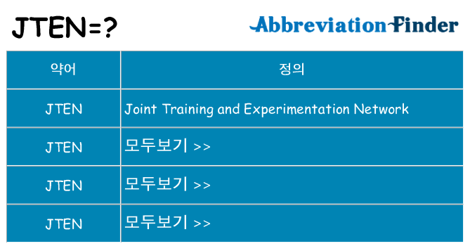 jten 대 한 무엇을 서가