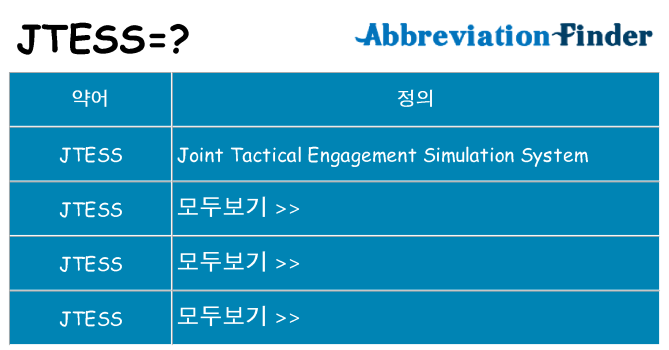 jtess 대 한 무엇을 서가
