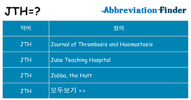 jth 대 한 무엇을 서가