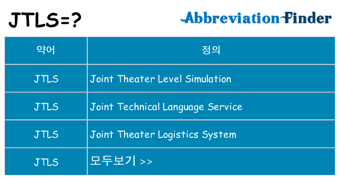 jtls 대 한 무엇을 서가