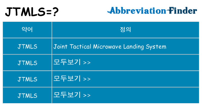 jtmls 대 한 무엇을 서가