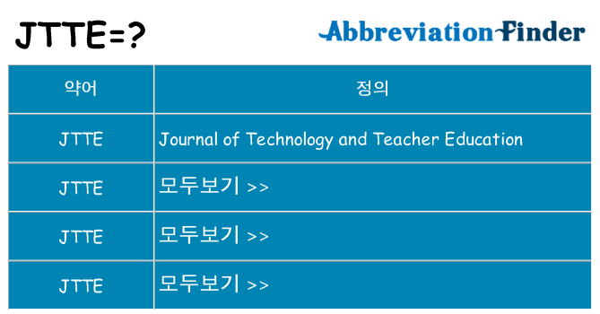 jtte 대 한 무엇을 서가