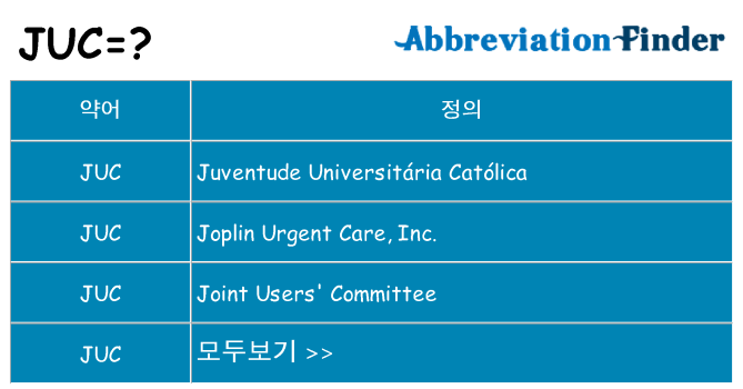 juc 대 한 무엇을 서가