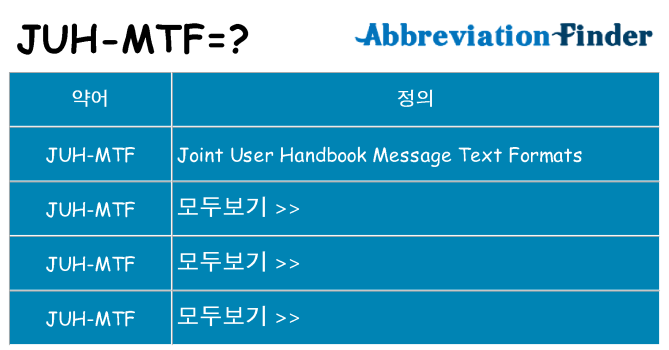 juh-mtf 대 한 무엇을 서가