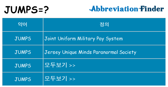 jumps 대 한 무엇을 서가