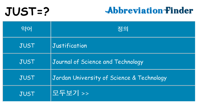 just 대 한 무엇을 서가