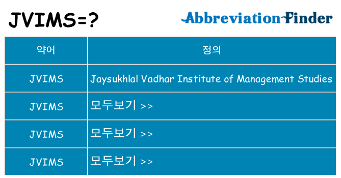 jvims 대 한 무엇을 서가