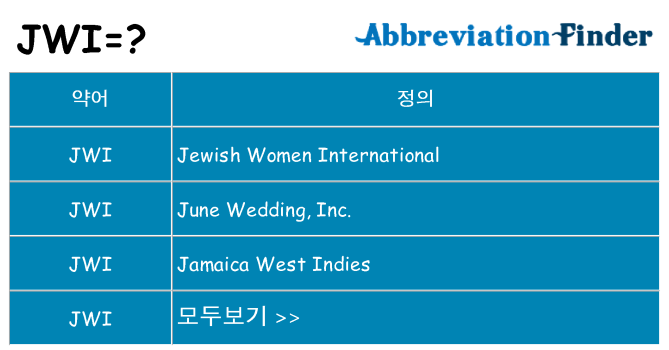 jwi 대 한 무엇을 서가
