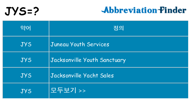 jys 대 한 무엇을 서가