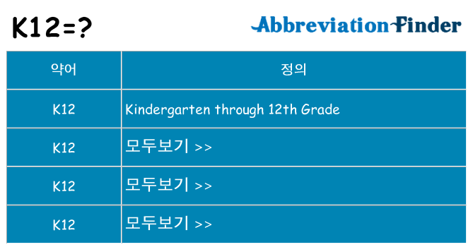 k12 대 한 무엇을 서가