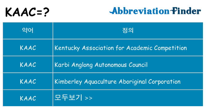 kaac 대 한 무엇을 서가
