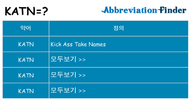 katn 대 한 무엇을 서가
