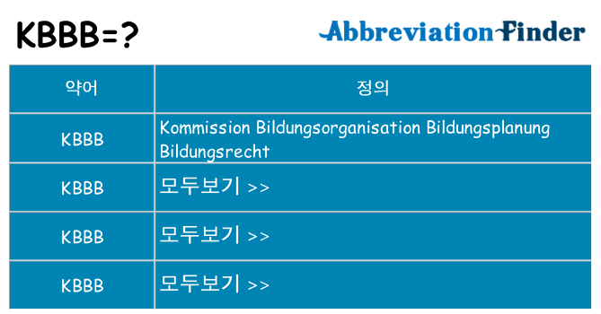 kbbb 대 한 무엇을 서가