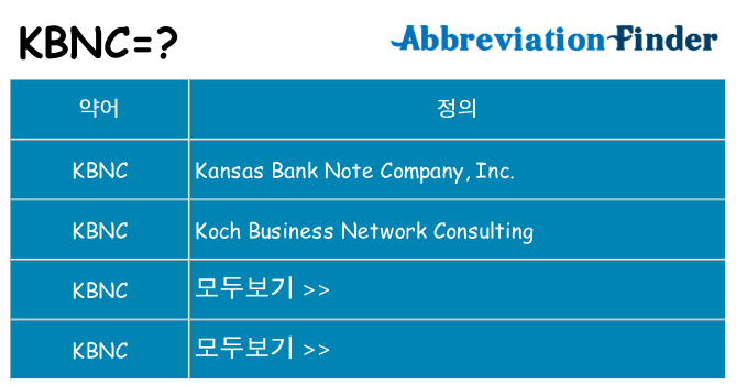 kbnc 대 한 무엇을 서가