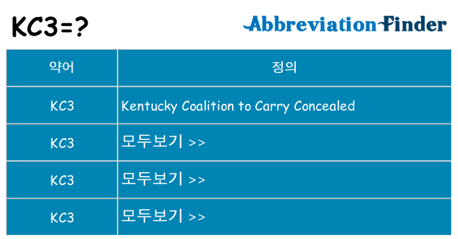 kc3 대 한 무엇을 서가