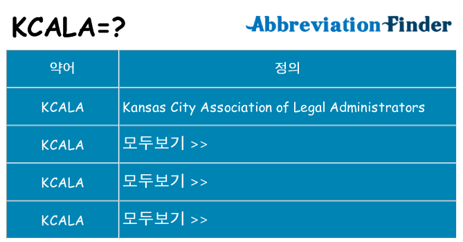 kcala 대 한 무엇을 서가