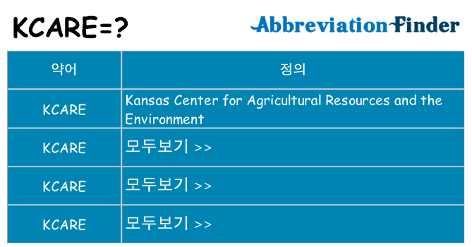 kcare 대 한 무엇을 서가