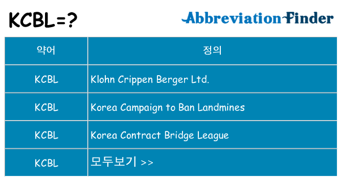 kcbl 대 한 무엇을 서가