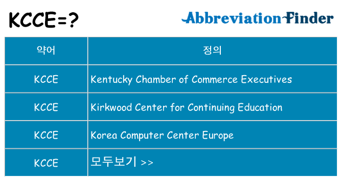 kcce 대 한 무엇을 서가