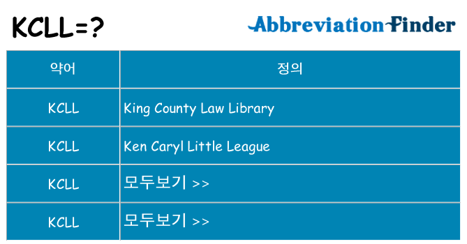 kcll 대 한 무엇을 서가