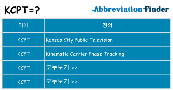 kcpt 대 한 무엇을 서가