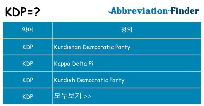 kdp 대 한 무엇을 서가