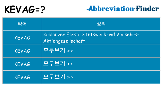 kevag 대 한 무엇을 서가