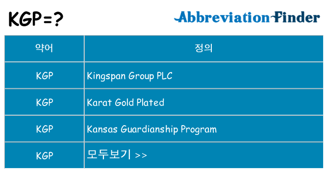 kgp 대 한 무엇을 서가