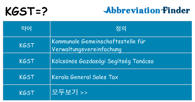 kgst 대 한 무엇을 서가
