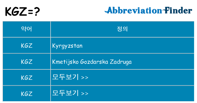 kgz 대 한 무엇을 서가