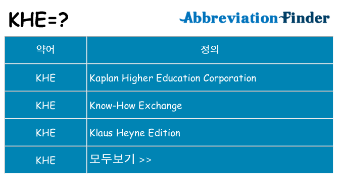 khe 대 한 무엇을 서가