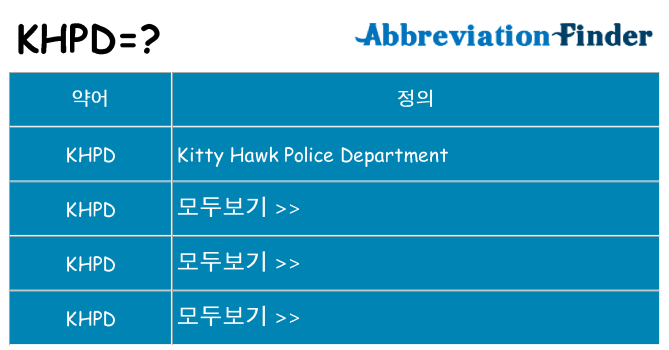 khpd 대 한 무엇을 서가
