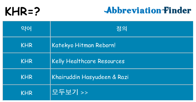khr 대 한 무엇을 서가