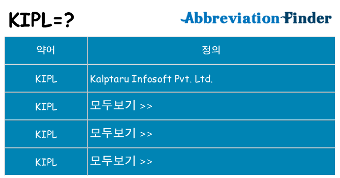 kipl 대 한 무엇을 서가