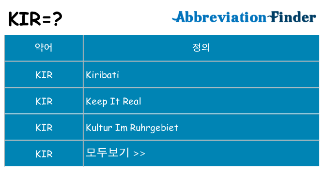 kir 대 한 무엇을 서가