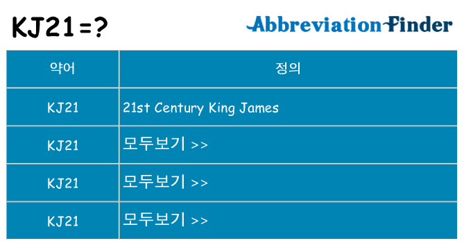 kj21 대 한 무엇을 서가