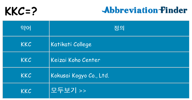 kkc 대 한 무엇을 서가